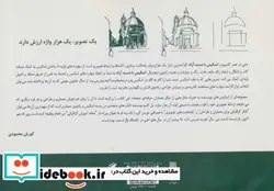 کتاب اسکیس با دست آزاد - اثر پل لازیو - نسخه اصلی