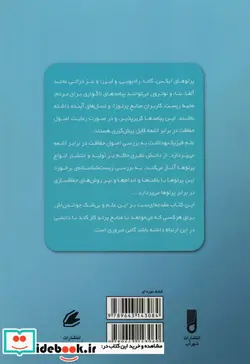 کتاب مقدمه ای بر فیزیک بهداشت 1 - اثر هرمان سمبر-توماس جانسون - نسخه اصلی