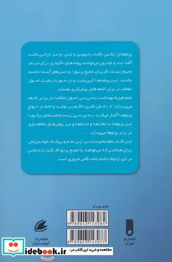 کتاب مقدمه ای بر فیزیک بهداشت 2 - اثر هرمان سمبر-توماس جانسون - نسخه اصلی