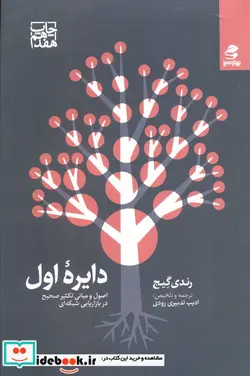کتاب دایره اول  - اثر رندی گیج - نسخه اصلی