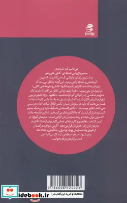 کتاب دایره اول  - اثر رندی گیج - نسخه اصلی