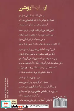 کتاب از سایه تا روشن - اثر نازی بهبودیان - نسخه اصلی