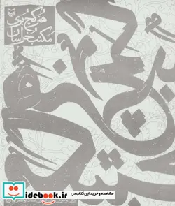 کتاب هنر گچ بری مکتب خراسان  - اثر ابوالقاسم کمالی زاده - نسخه اصلی