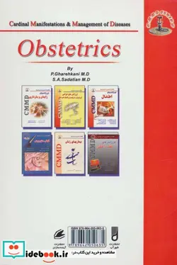 کتاب اصول بارداری و زایمان  - اثر پرویز قره خانی-اصغر ساداتیان - نسخه اصلی