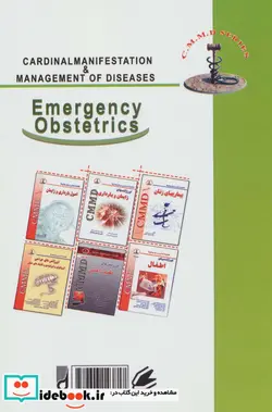 کتاب اورژانسهای زایمان و بارداری  - اثر پرویز قره خانی و دیگران - نسخه اصلی