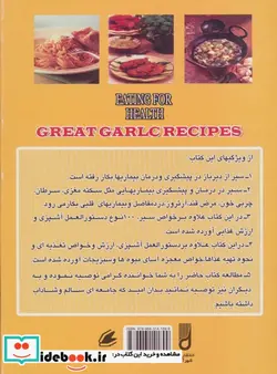 کتاب سیر و خواص معجزه آسای آن  - اثر والری فرگوسن و دیگران - نسخه اصلی