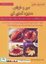 کتاب سیر و خواص معجزه آسای آن  - اثر والری فرگوسن و دیگران - نسخه اصلی