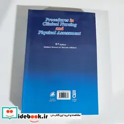 کتاب روش های پرستاری بالینی و بررسی وضعیت سلامت جسمی - اثر ملیحه السادات موسوی-مریم عالیخانی - نسخه اصلی