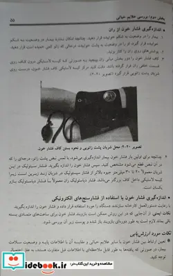 کتاب روش های پرستاری بالینی و بررسی وضعیت سلامت جسمی - اثر ملیحه السادات موسوی-مریم عالیخانی - نسخه اصلی