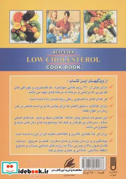 کتاب بهترین کتاب آشپزی کم چربی  - اثر کریستین فرانس - نسخه اصلی