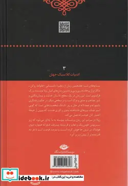 کتاب سایه های شب - اثر امیل زولا - نسخه اصلی