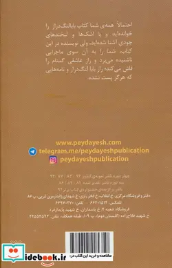 کتاب از بابا لنگ دراز به جودی - اثر ثریا جولقانی - نسخه اصلی