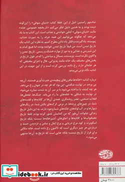 کتاب تاریخچه خصوصی خانه - اثر بیل برایسون - نسخه اصلی