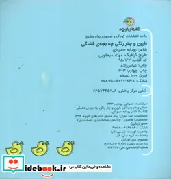 کتاب کتاب حمام بارون و چتر رنگی چه بچه قشنگی - نسخه اصلی