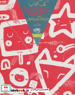 کتاب یک کتاب غول آسای طراحی و سرگرمی خلاق 3 - اثر تارو گومی - نسخه اصلی