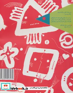 کتاب یک کتاب غول آسای طراحی و سرگرمی خلاق 3 - اثر تارو گومی - نسخه اصلی