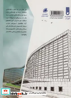 کتاب شروع معماری - اثر مجتبی بگوردی - نسخه اصلی