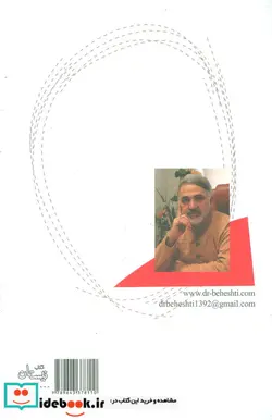 کتاب زنده باد شادی - اثر مرتضی بهشتی - نسخه اصلی