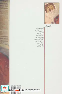 کتاب پسری در سطل آشغال مک دونالد  - اثر آناماریا ماتوته و دیگران - نسخه اصلی