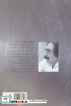 کتاب دو تخم مرغ در مه  - اثر شهرام شکیبا - نسخه اصلی