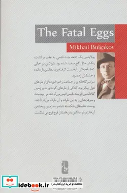کتاب تخم مرغ های کشنده - اثر میخائیل بولگاکف - نسخه اصلی