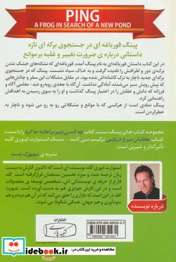 کتاب پینگ قورباغه ای در جستجوی برکه ای تازه - اثر استوارت ایوری گلد - نسخه اصلی