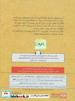 کتاب کتاب سخنگو هنر همیشه بر حق بودن  - اثر آرتور شوپنهاور - نسخه اصلی