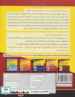 کتاب کتاب سخنگو برنامه ریزی راهبردی افراد کارآمد چگونه است؟  - اثر برایان تریسی - نسخه اصلی