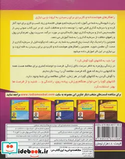 کتاب کتاب سخنگو چه کسی پول من را خورد؟ - اثر رابرت کیوساکی - نسخه اصلی