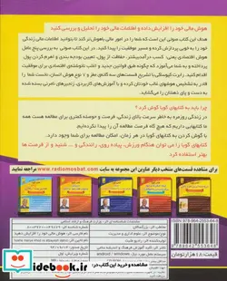 کتاب کتاب سخنگو ضریب هوش مالی خود را افزایش دهید - اثر رابرت کیوساکی - نسخه اصلی