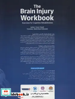کتاب کار و تمرین توانبخشی مغزی  - اثر تره ور پاول - نسخه اصلی