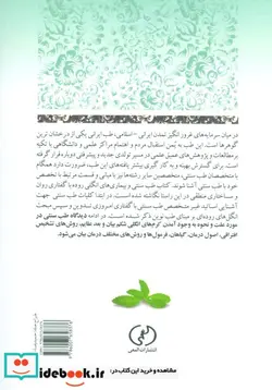 کتاب طب سنتی و بیماری های انگلی  - اثر محمد زیبایی-حمید شمسی باغبانان - نسخه اصلی