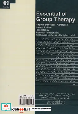 کتاب مبانی گروه درمانی - اثر ویرجینیا بریندر و دیگران - نسخه اصلی