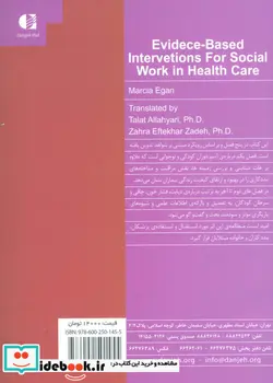 کتاب کاربرد مددکاری اجتماعی در مراقبت های بهداشتی - اثر مارسیا ایگان - نسخه اصلی