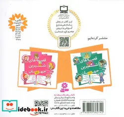کتاب مجموعه قصه های شیرین جهان  - اثر شاگا هیراتا - نسخه اصلی