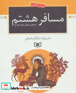 کتاب رمان نوجوان171  - اثر مژگان شیخی - نسخه اصلی
