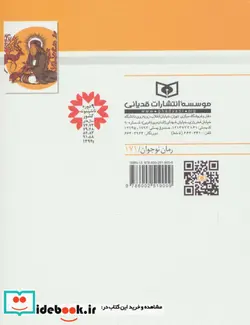 کتاب رمان نوجوان171  - اثر مژگان شیخی - نسخه اصلی