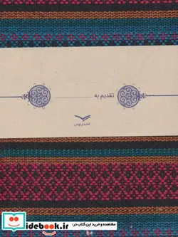 کتاب سالنامه گلیمی 1399 - نسخه اصلی