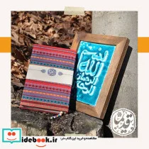 کتاب سالنامه گلیمی 1399 - نسخه اصلی