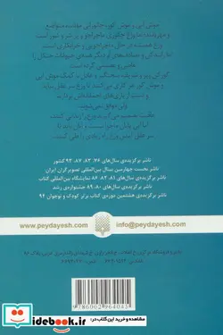 کتاب باد در درختان بید  - اثر کنت گرهم - نسخه اصلی