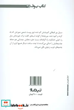 کتاب سنگ یحیا  - اثر خسرو عباسی خودلان - نسخه اصلی