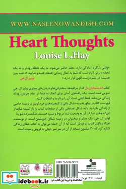 کتاب اندیشه های دل - اثر لوئیز ال.هی - نسخه اصلی