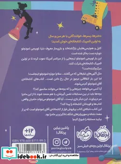 کتاب المپیک در کتابخانه آقای لمونچلو - اثر کریس گرابنستاین - نسخه اصلی