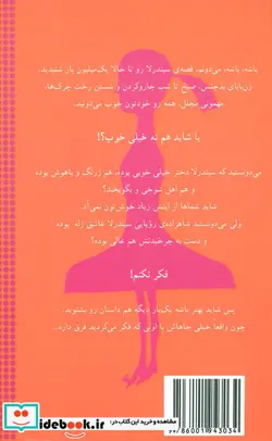 کتاب سیندرلا  - اثر باربارا انزر - نسخه اصلی