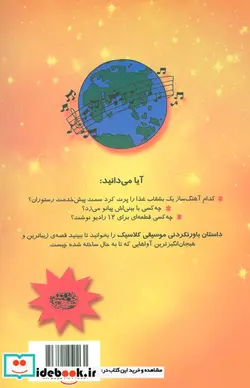 کتاب داستان باور نکردنی موسیقی کلاسیک  - اثر دارن هنلی - نسخه اصلی