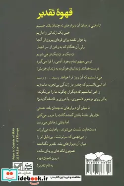 کتاب قهوه تقدیر - اثر زهره مرشدی - نسخه اصلی
