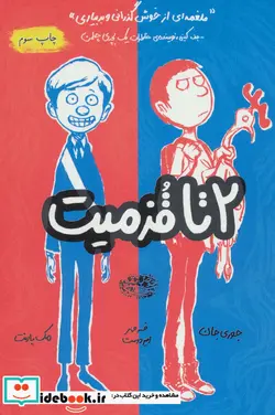 کتاب 2 تا قزمیت 1 - اثر جوری جان-مک بارنت - نسخه اصلی