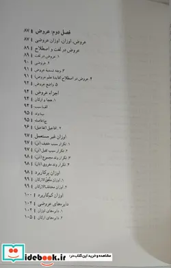 کتاب وزن موسیقی و شعر  - اثر احمد رضایی - نسخه اصلی