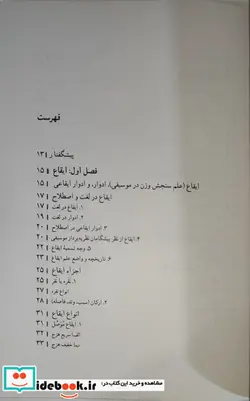 کتاب وزن موسیقی و شعر  - اثر احمد رضایی - نسخه اصلی