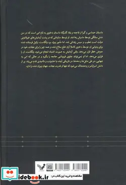 کتاب گذرگاه - اثر جاستین کرونین - نسخه اصلی